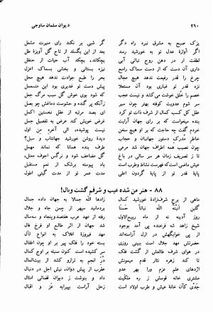 دیوان سلمان ساوجی با مقدمه و تصحیح استاد ابوالقاسم حالت - سلمان ساوجی - تصویر ۲۶۰