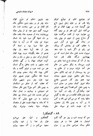 دیوان سلمان ساوجی با مقدمه و تصحیح استاد ابوالقاسم حالت - سلمان ساوجی - تصویر ۲۶۲