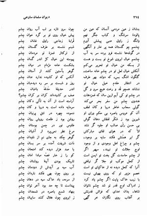 دیوان سلمان ساوجی با مقدمه و تصحیح استاد ابوالقاسم حالت - سلمان ساوجی - تصویر ۲۶۴