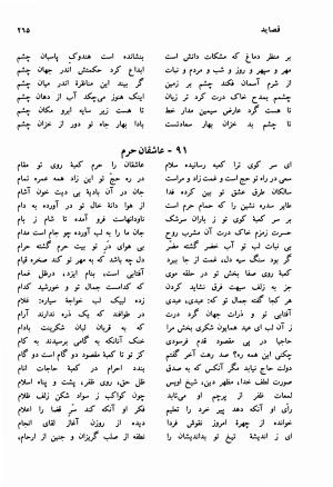 دیوان سلمان ساوجی با مقدمه و تصحیح استاد ابوالقاسم حالت - سلمان ساوجی - تصویر ۲۶۵