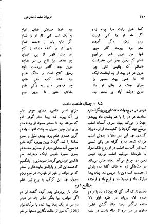 دیوان سلمان ساوجی با مقدمه و تصحیح استاد ابوالقاسم حالت - سلمان ساوجی - تصویر ۲۷۰