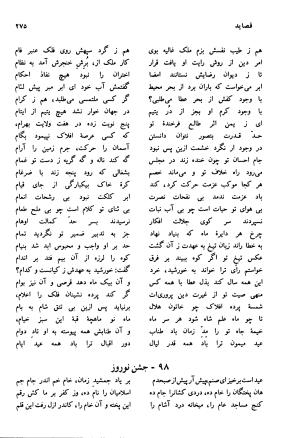 دیوان سلمان ساوجی با مقدمه و تصحیح استاد ابوالقاسم حالت - سلمان ساوجی - تصویر ۲۷۵