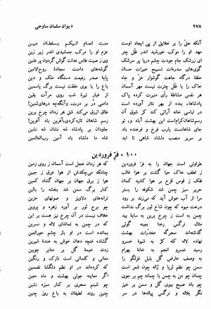 دیوان سلمان ساوجی با مقدمه و تصحیح استاد ابوالقاسم حالت - سلمان ساوجی - تصویر ۲۷۸