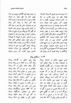دیوان سلمان ساوجی با مقدمه و تصحیح استاد ابوالقاسم حالت - سلمان ساوجی - تصویر ۲۸۴