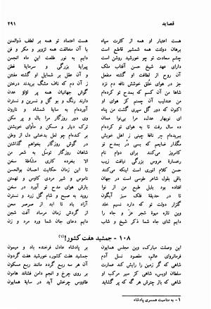 دیوان سلمان ساوجی با مقدمه و تصحیح استاد ابوالقاسم حالت - سلمان ساوجی - تصویر ۲۹۱