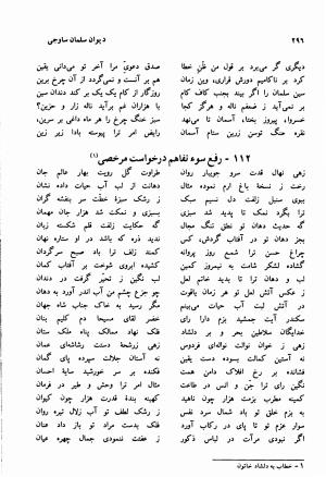 دیوان سلمان ساوجی با مقدمه و تصحیح استاد ابوالقاسم حالت - سلمان ساوجی - تصویر ۲۹۶