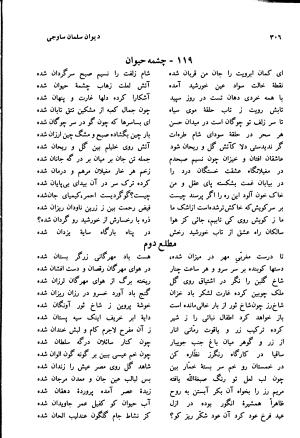 دیوان سلمان ساوجی با مقدمه و تصحیح استاد ابوالقاسم حالت - سلمان ساوجی - تصویر ۳۰۶