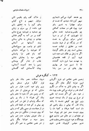 دیوان سلمان ساوجی با مقدمه و تصحیح استاد ابوالقاسم حالت - سلمان ساوجی - تصویر ۳۱۰