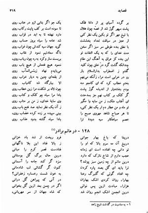 دیوان سلمان ساوجی با مقدمه و تصحیح استاد ابوالقاسم حالت - سلمان ساوجی - تصویر ۳۱۹
