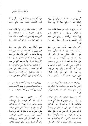 دیوان سلمان ساوجی با مقدمه و تصحیح استاد ابوالقاسم حالت - سلمان ساوجی - تصویر ۴۰۰