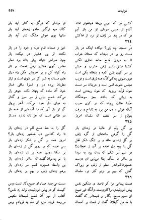 دیوان سلمان ساوجی با مقدمه و تصحیح استاد ابوالقاسم حالت - سلمان ساوجی - تصویر ۴۴۷