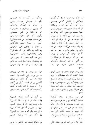دیوان سلمان ساوجی با مقدمه و تصحیح استاد ابوالقاسم حالت - سلمان ساوجی - تصویر ۴۹۲