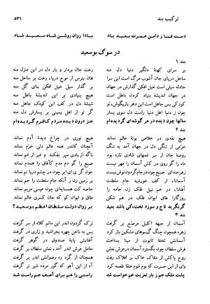 دیوان سلمان ساوجی با مقدمه و تصحیح استاد ابوالقاسم حالت - سلمان ساوجی - تصویر ۵۳۱