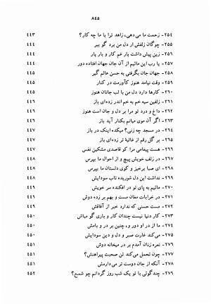 دیوان سلمان ساوجی با مقدمه و تصحیح استاد ابوالقاسم حالت - سلمان ساوجی - تصویر ۸۴۳