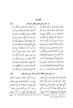 دیوان سید حسن غزنوی به اهتمام سید محمدتقی مدرس رضوی، اساطیر ۱۳۶۲ - سید حسن غزنوی (اشرف) - تصویر ۱۳