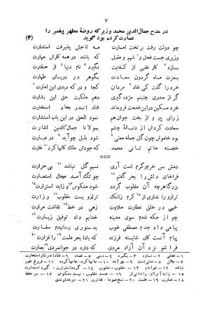 دیوان سید حسن غزنوی به اهتمام سید محمدتقی مدرس رضوی، اساطیر ۱۳۶۲ - سید حسن غزنوی (اشرف) - تصویر ۱۵
