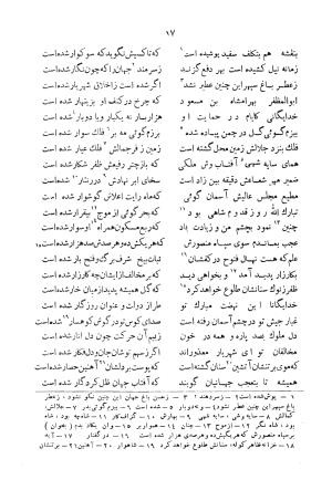 دیوان سید حسن غزنوی به اهتمام سید محمدتقی مدرس رضوی، اساطیر ۱۳۶۲ - سید حسن غزنوی (اشرف) - تصویر ۲۵