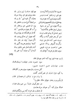 دیوان سید حسن غزنوی به اهتمام سید محمدتقی مدرس رضوی، اساطیر ۱۳۶۲ - سید حسن غزنوی (اشرف) - تصویر ۳۹