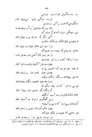 دیوان سید حسن غزنوی به اهتمام سید محمدتقی مدرس رضوی، اساطیر ۱۳۶۲ - سید حسن غزنوی (اشرف) - تصویر ۴۰
