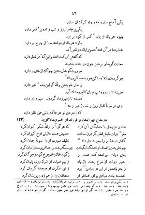 دیوان سید حسن غزنوی به اهتمام سید محمدتقی مدرس رضوی، اساطیر ۱۳۶۲ - سید حسن غزنوی (اشرف) - تصویر ۵۰