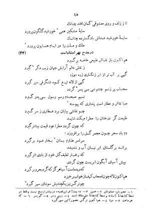 دیوان سید حسن غزنوی به اهتمام سید محمدتقی مدرس رضوی، اساطیر ۱۳۶۲ - سید حسن غزنوی (اشرف) - تصویر ۵۳