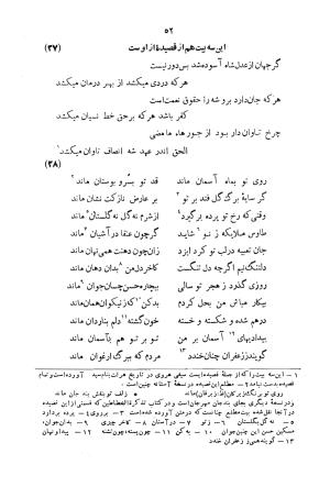 دیوان سید حسن غزنوی به اهتمام سید محمدتقی مدرس رضوی، اساطیر ۱۳۶۲ - سید حسن غزنوی (اشرف) - تصویر ۶۰
