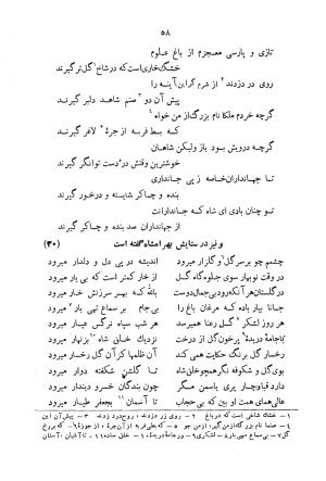 دیوان سید حسن غزنوی به اهتمام سید محمدتقی مدرس رضوی، اساطیر ۱۳۶۲ - سید حسن غزنوی (اشرف) - تصویر ۶۶