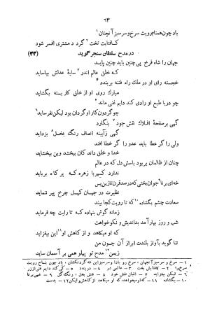 دیوان سید حسن غزنوی به اهتمام سید محمدتقی مدرس رضوی، اساطیر ۱۳۶۲ - سید حسن غزنوی (اشرف) - تصویر ۷۱