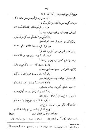 دیوان سید حسن غزنوی به اهتمام سید محمدتقی مدرس رضوی، اساطیر ۱۳۶۲ - سید حسن غزنوی (اشرف) - تصویر ۷۹