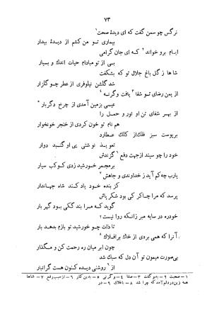 دیوان سید حسن غزنوی به اهتمام سید محمدتقی مدرس رضوی، اساطیر ۱۳۶۲ - سید حسن غزنوی (اشرف) - تصویر ۸۱