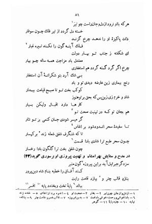 دیوان سید حسن غزنوی به اهتمام سید محمدتقی مدرس رضوی، اساطیر ۱۳۶۲ - سید حسن غزنوی (اشرف) - تصویر ۸۹