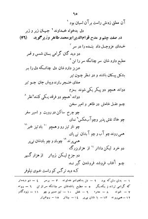 دیوان سید حسن غزنوی به اهتمام سید محمدتقی مدرس رضوی، اساطیر ۱۳۶۲ - سید حسن غزنوی (اشرف) - تصویر ۱۰۳