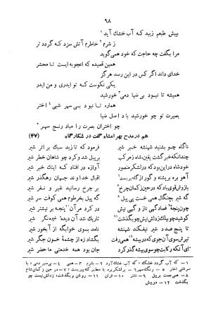دیوان سید حسن غزنوی به اهتمام سید محمدتقی مدرس رضوی، اساطیر ۱۳۶۲ - سید حسن غزنوی (اشرف) - تصویر ۱۰۶