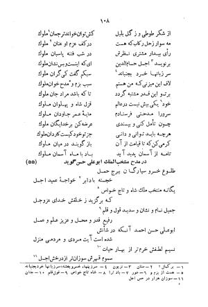 دیوان سید حسن غزنوی به اهتمام سید محمدتقی مدرس رضوی، اساطیر ۱۳۶۲ - سید حسن غزنوی (اشرف) - تصویر ۱۱۶