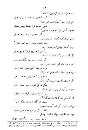 دیوان سید حسن غزنوی به اهتمام سید محمدتقی مدرس رضوی، اساطیر ۱۳۶۲ - سید حسن غزنوی (اشرف) - تصویر ۱۱۷