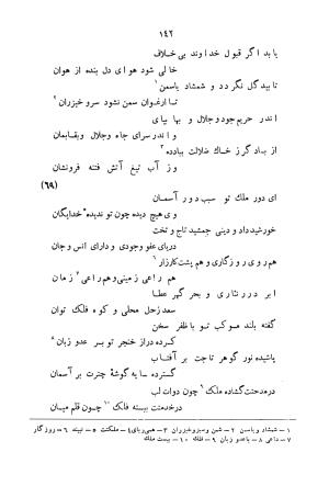 دیوان سید حسن غزنوی به اهتمام سید محمدتقی مدرس رضوی، اساطیر ۱۳۶۲ - سید حسن غزنوی (اشرف) - تصویر ۱۵۰
