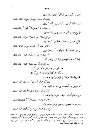 دیوان سید حسن غزنوی به اهتمام سید محمدتقی مدرس رضوی، اساطیر ۱۳۶۲ - سید حسن غزنوی (اشرف) - تصویر ۲۲۵