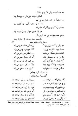 دیوان سید حسن غزنوی به اهتمام سید محمدتقی مدرس رضوی، اساطیر ۱۳۶۲ - سید حسن غزنوی (اشرف) - تصویر ۲۲۹