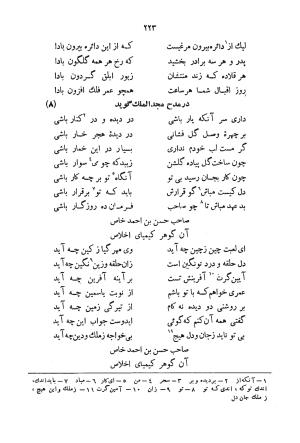 دیوان سید حسن غزنوی به اهتمام سید محمدتقی مدرس رضوی، اساطیر ۱۳۶۲ - سید حسن غزنوی (اشرف) - تصویر ۲۳۱