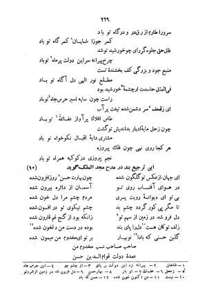 دیوان سید حسن غزنوی به اهتمام سید محمدتقی مدرس رضوی، اساطیر ۱۳۶۲ - سید حسن غزنوی (اشرف) - تصویر ۲۳۷