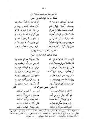 دیوان سید حسن غزنوی به اهتمام سید محمدتقی مدرس رضوی، اساطیر ۱۳۶۲ - سید حسن غزنوی (اشرف) - تصویر ۲۳۹