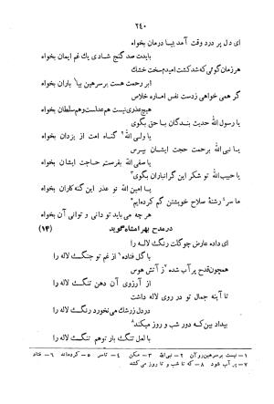 دیوان سید حسن غزنوی به اهتمام سید محمدتقی مدرس رضوی، اساطیر ۱۳۶۲ - سید حسن غزنوی (اشرف) - تصویر ۲۴۸