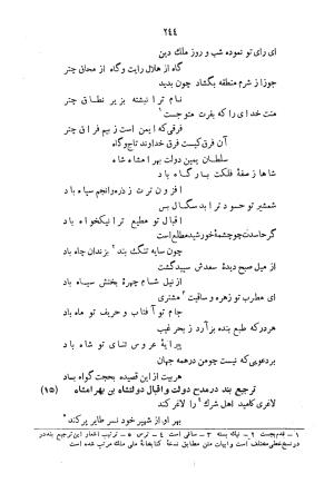 دیوان سید حسن غزنوی به اهتمام سید محمدتقی مدرس رضوی، اساطیر ۱۳۶۲ - سید حسن غزنوی (اشرف) - تصویر ۲۵۲