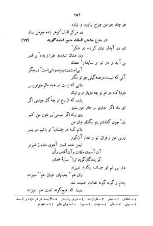 دیوان سید حسن غزنوی به اهتمام سید محمدتقی مدرس رضوی، اساطیر ۱۳۶۲ - سید حسن غزنوی (اشرف) - تصویر ۲۶۰