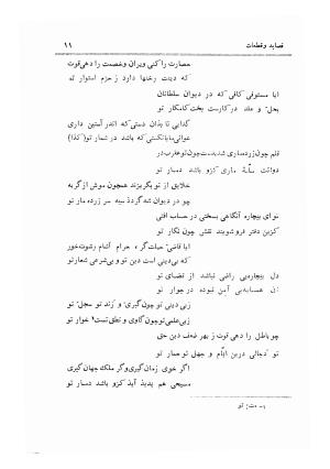 دیوان سیف الدین محمد فرغانی به اهتمام و تصحیح ذبیحالله صفا- ج ۱ (قصاید و قطعات و رباعیات) - سیف الدین محمد فرغانی - تصویر ۲۲