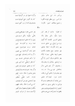 دیوان سیف الدین محمد فرغانی به اهتمام و تصحیح ذبیحالله صفا- ج ۱ (قصاید و قطعات و رباعیات) - سیف الدین محمد فرغانی - تصویر ۵۲