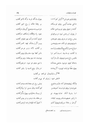 دیوان سیف الدین محمد فرغانی به اهتمام و تصحیح ذبیحالله صفا- ج ۱ (قصاید و قطعات و رباعیات) - سیف الدین محمد فرغانی - تصویر ۹۰
