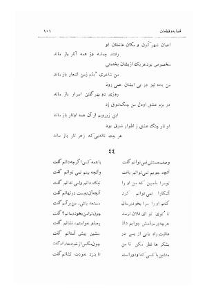 دیوان سیف الدین محمد فرغانی به اهتمام و تصحیح ذبیحالله صفا- ج ۱ (قصاید و قطعات و رباعیات) - سیف الدین محمد فرغانی - تصویر ۱۱۲