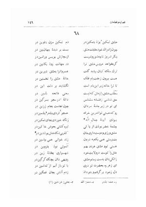 دیوان سیف الدین محمد فرغانی به اهتمام و تصحیح ذبیحالله صفا- ج ۱ (قصاید و قطعات و رباعیات) - سیف الدین محمد فرغانی - تصویر ۱۶۰