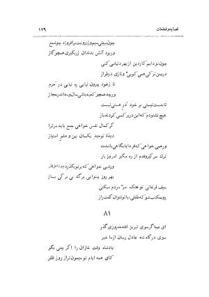 دیوان سیف الدین محمد فرغانی به اهتمام و تصحیح ذبیحالله صفا- ج ۱ (قصاید و قطعات و رباعیات) - سیف الدین محمد فرغانی - تصویر ۱۹۰